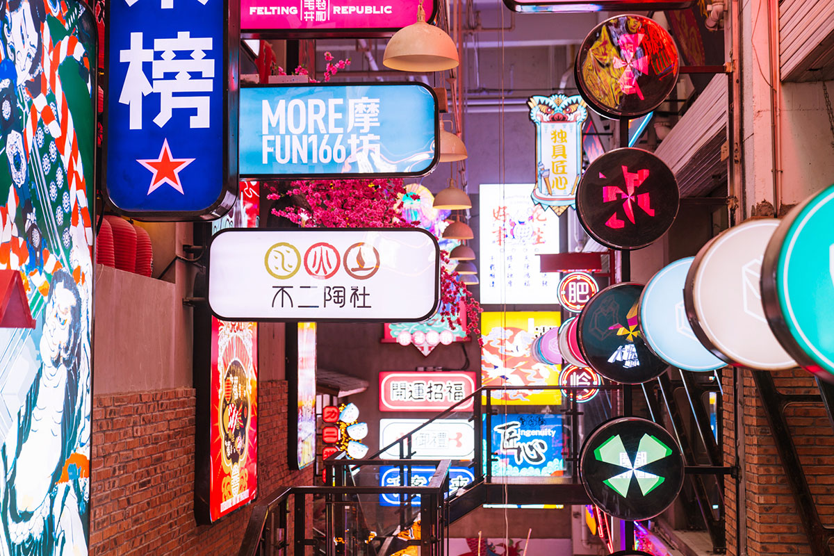 原創(chuàng)國(guó)潮青年文化快閃店活動(dòng)，街力賦新 霓虹再起