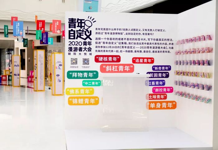 青年漫游主題快閃店展覽活動，與你探究青年的生活現(xiàn)狀
