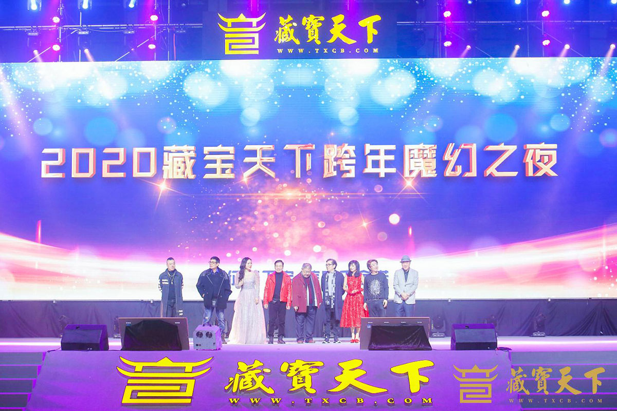 2020藏寶天下魔幻之夜跨年晚會活動，開啟穿越時空秀