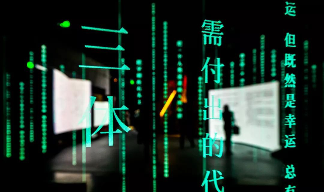 三體沉浸式展覽活動駕到，現(xiàn)場還原文字里的龐大世界觀太著迷了