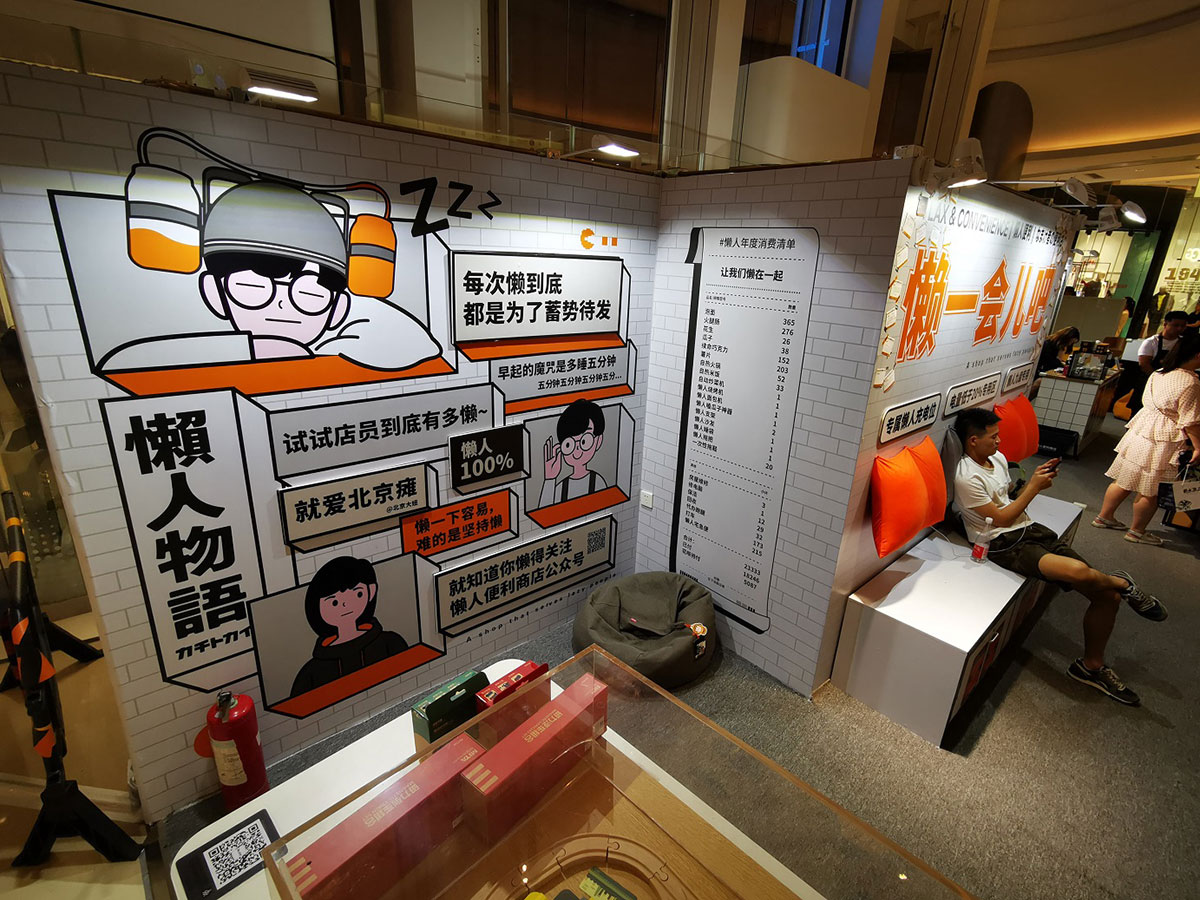 服務懶人的快閃店活動該是怎般幽默有趣，來撩撩看便知曉