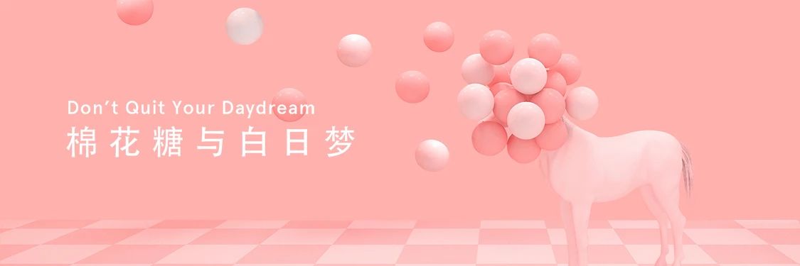 15個沉浸互動式展覽活動裝置喊你一起來體驗前所未有的白日夢境