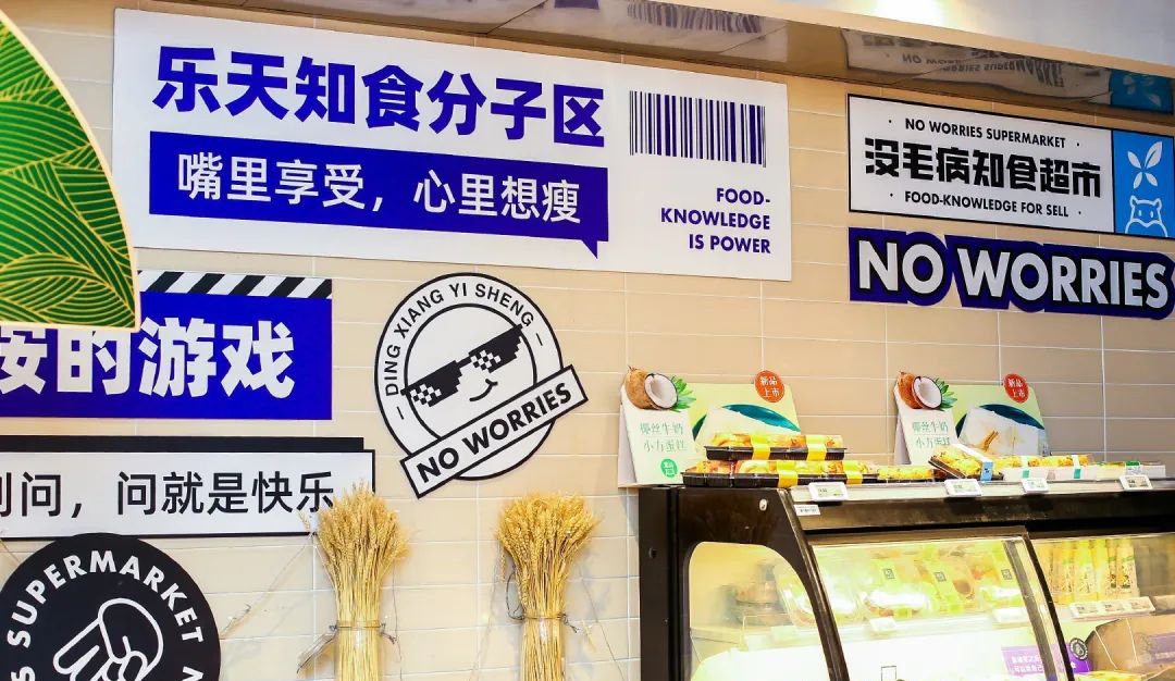 丁香沒毛病IP快閃店活動策劃把盒馬整成了健康飲食場景，有趣