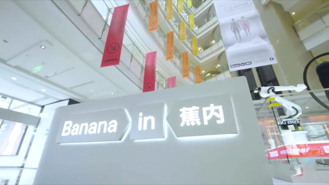 蕉內(nèi)這場(chǎng)熱皮實(shí)驗(yàn)室快閃店活動(dòng)策劃，簡(jiǎn)直就是同款的“西部世界”