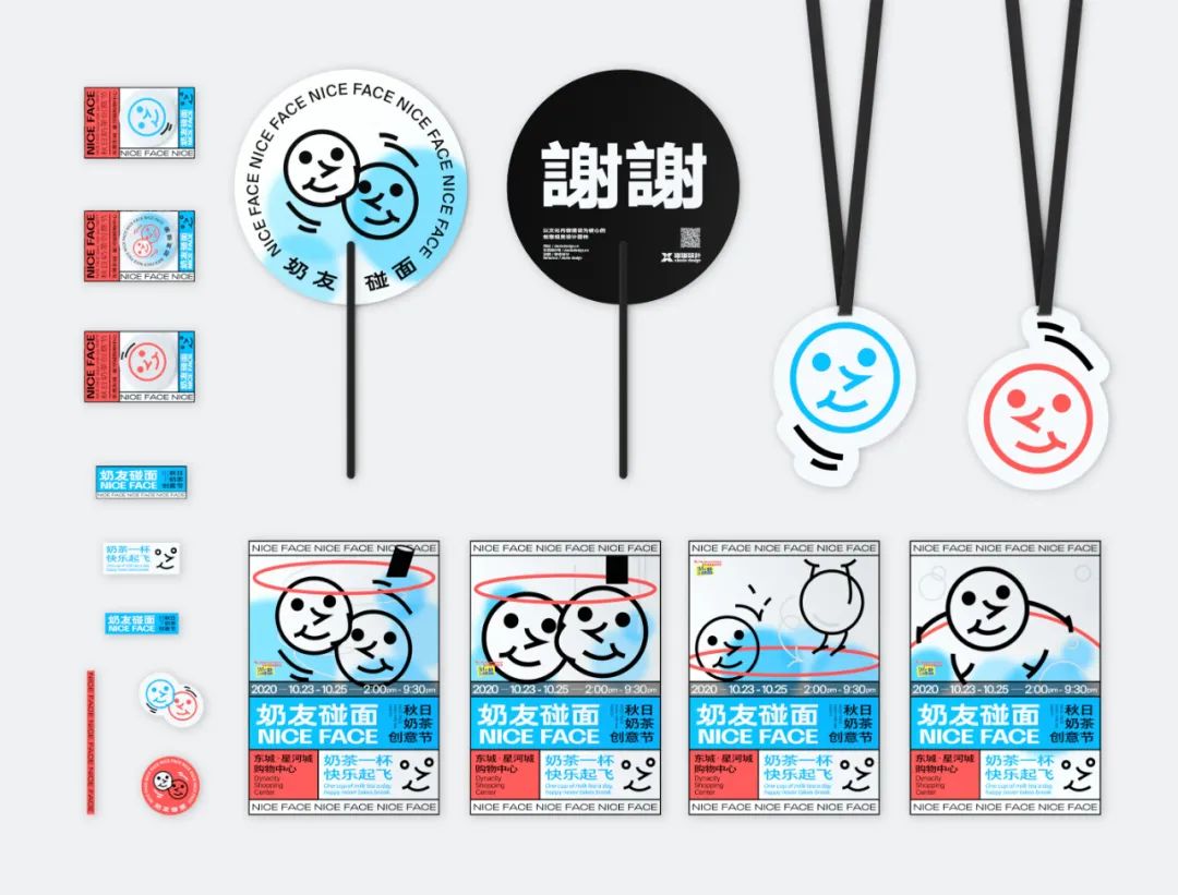 「Nice Face 奶友碰面」首屆秋日奶茶節(jié)活動(dòng)策劃勢(shì)將碰面快樂到底