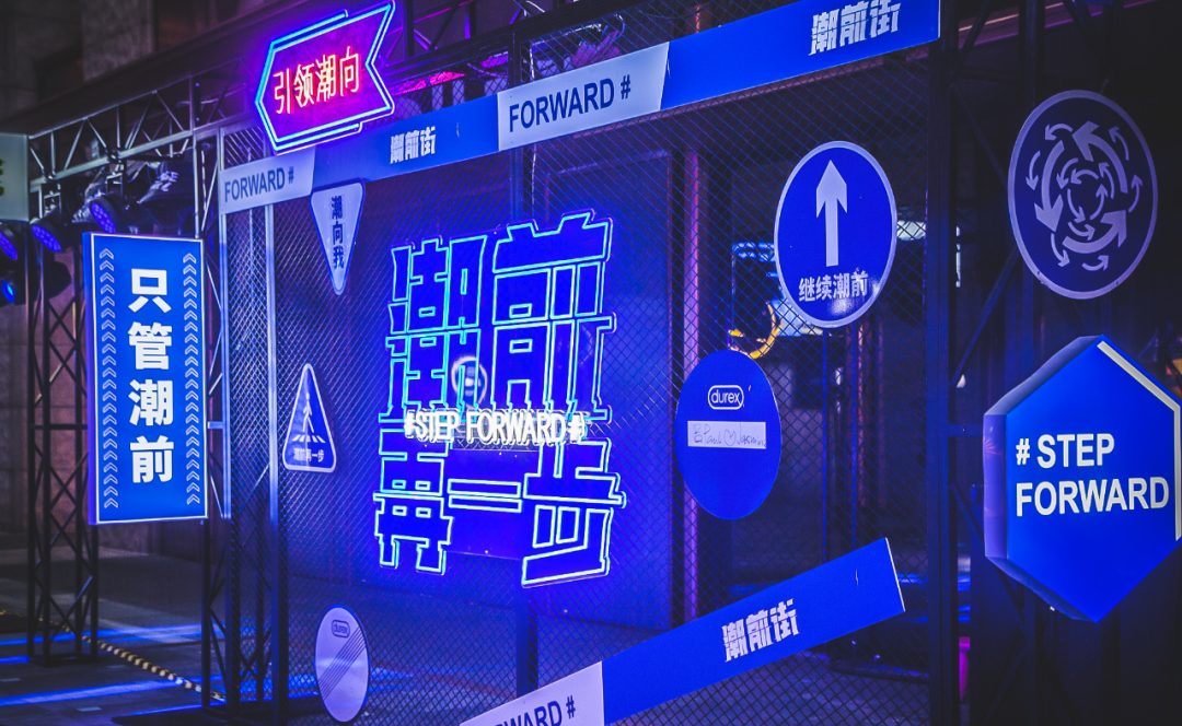杜蕾斯「潮前街」快閃店活動(dòng)策劃已吹響潮流集結(jié)號(hào)，速來報(bào)道