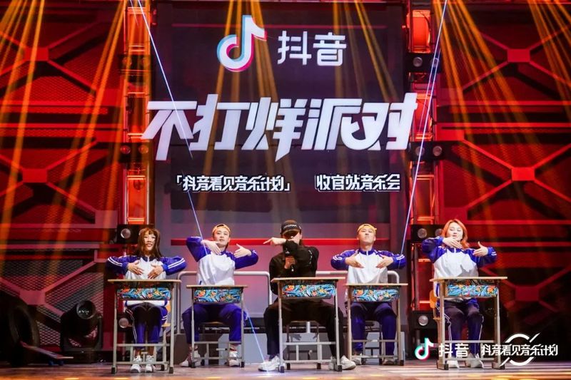 抖音音樂“不打烊派對”收官音樂會活動策劃引爆活動現(xiàn)場