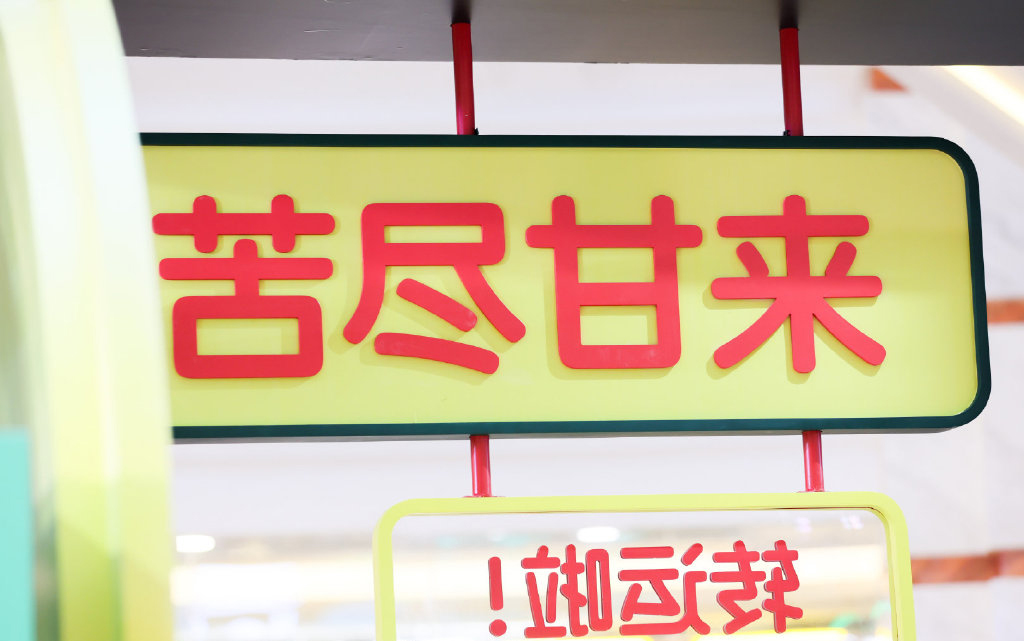 愛(ài)樂(lè)甜快閃店活動(dòng)策劃打造「五大零糖空間」，開(kāi)啟2021新年密碼
