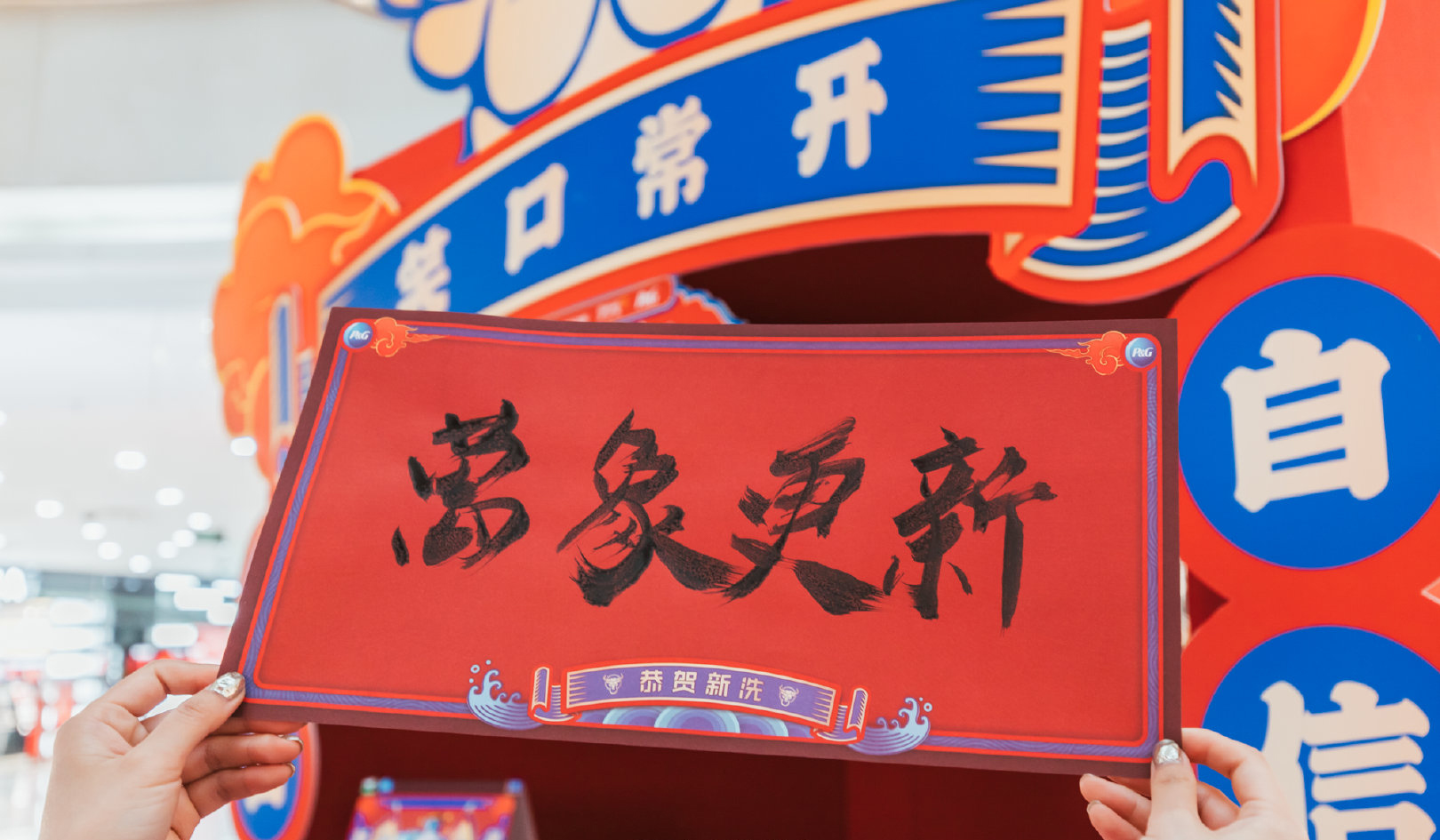一起來牛年主題快閃店活動策劃打卡拍照po朋友圈，牛氣沖天！