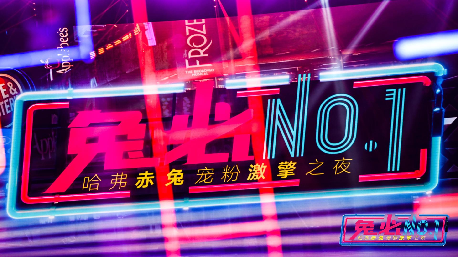 哈弗赤兔激“擎”寵粉上市發(fā)布會(huì)活動(dòng)策劃滿(mǎn)是科技未來(lái)感