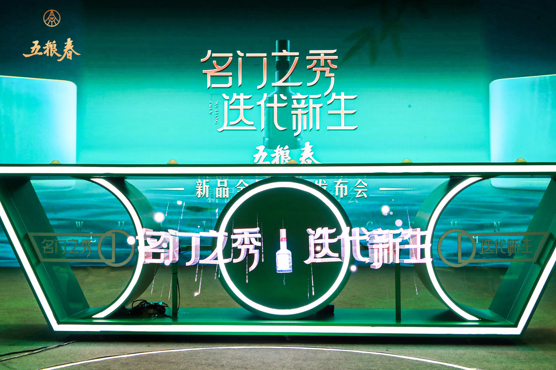 五糧春新品發(fā)布會(huì)活動(dòng)策劃正式煥新，開啟名門之秀新時(shí)代