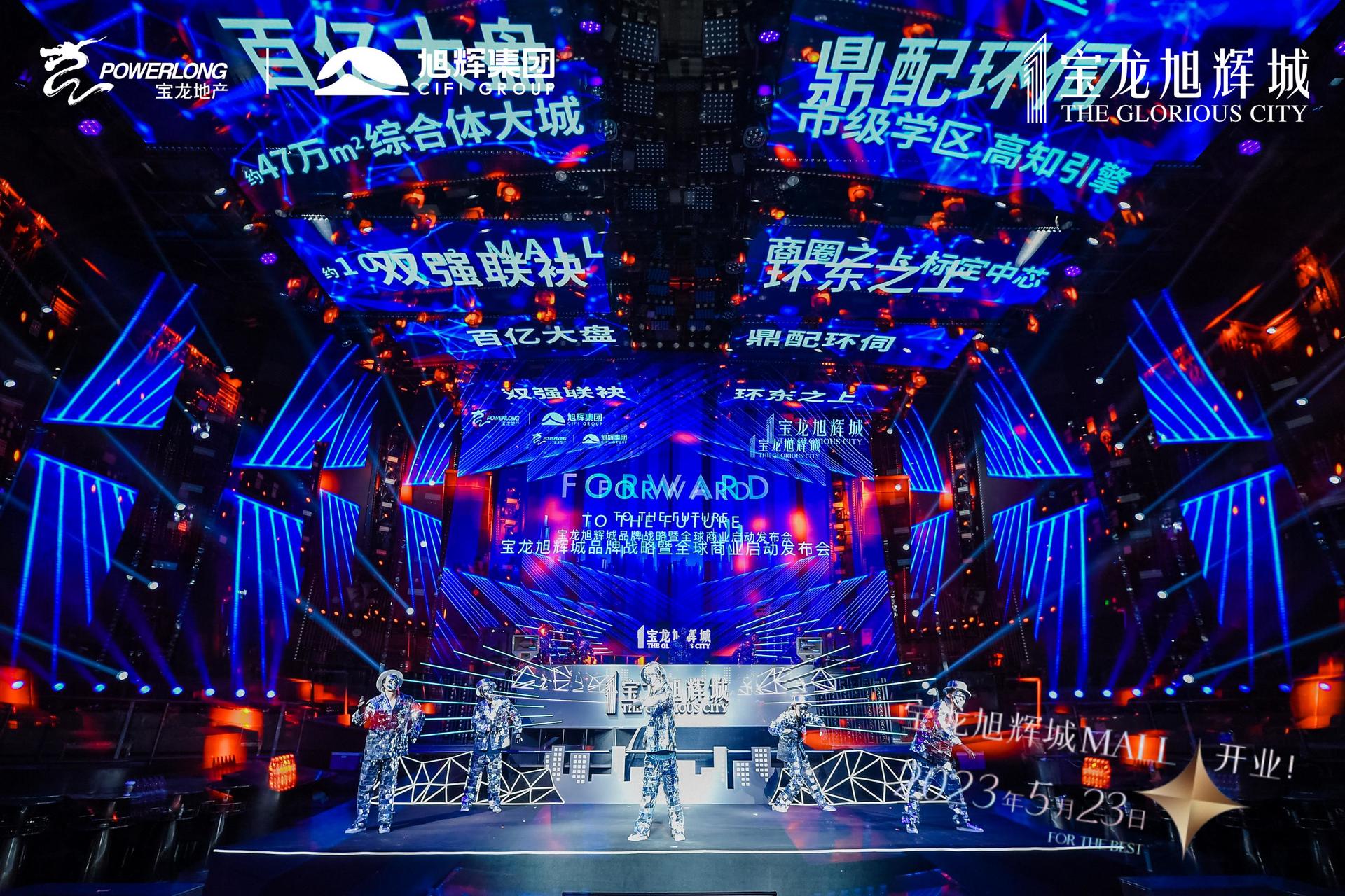 旭輝品牌戰(zhàn)略暨全球商業(yè)啟動發(fā)布會震撼啟動為序，掀起城市巨涌