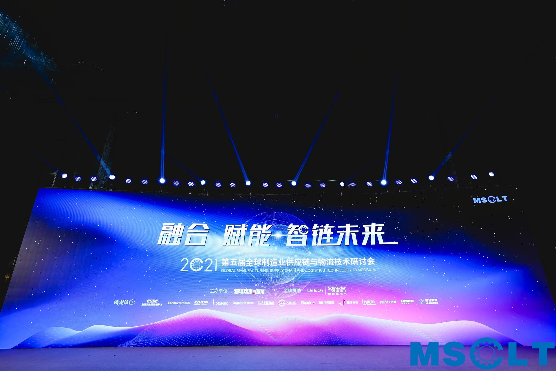 全球制造業(yè)供應鏈與物流技術研討會活動策劃持續(xù)升溫，干貨滿滿