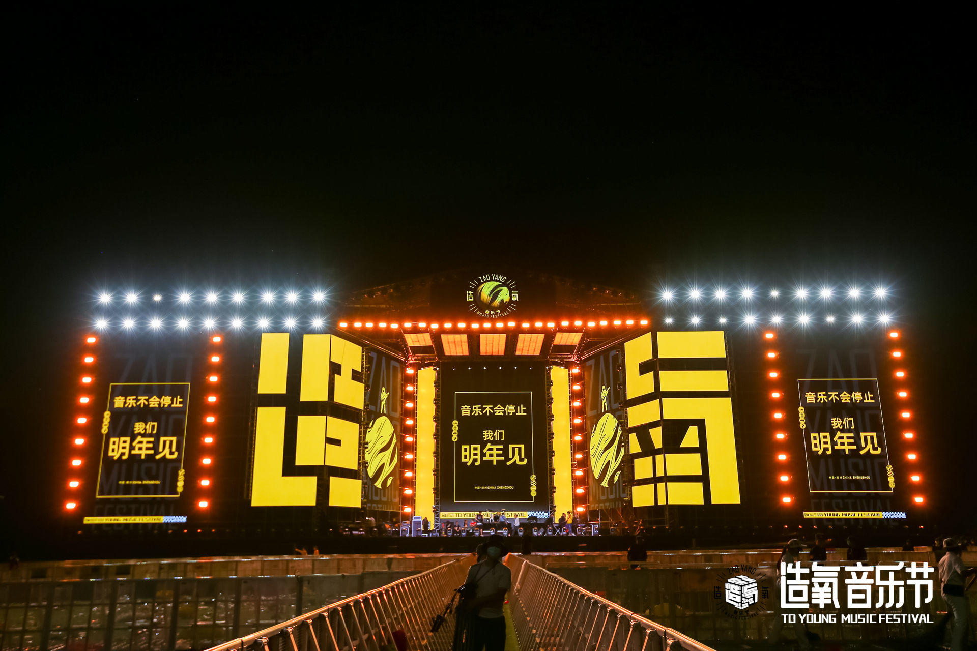 「造氧歸來(lái)·燃夏2021」鄭州銀基造氧音樂(lè)節(jié)活動(dòng)策劃酷炫嗨起