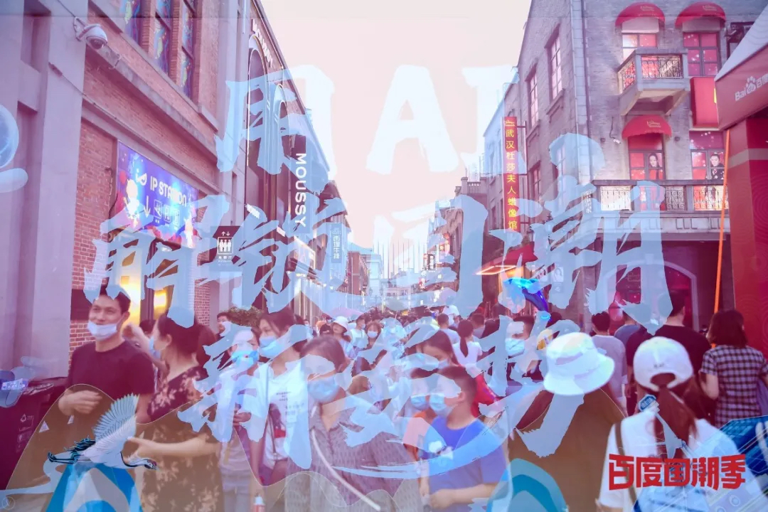百度國(guó)潮AI市集活動(dòng)策劃時(shí)尚多元，是一場(chǎng)妙趣橫生的國(guó)潮盛宴