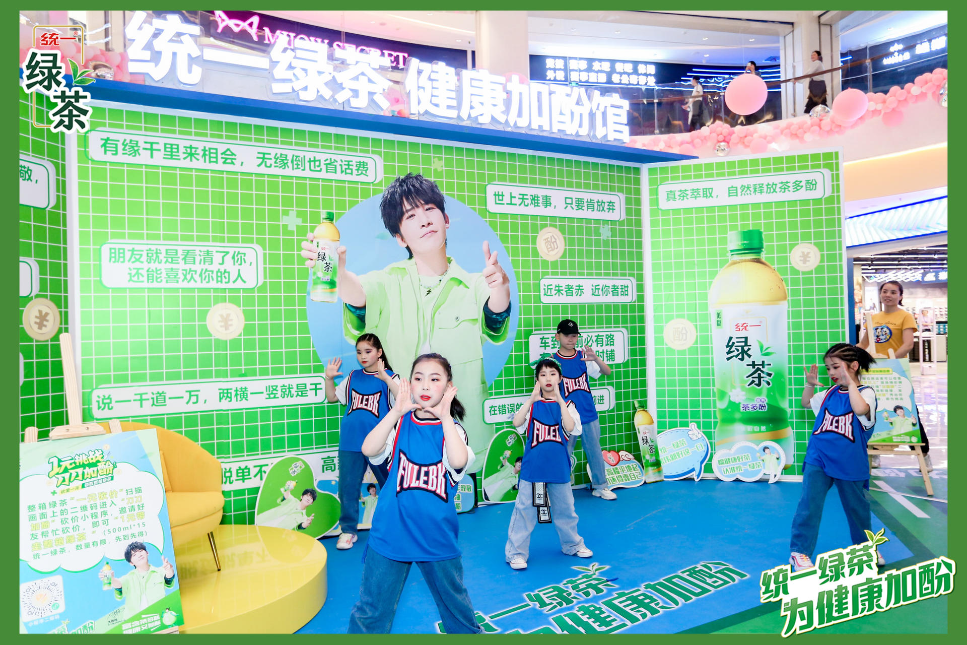統(tǒng)一綠茶·健康加酚館快閃活動(dòng)策劃滿(mǎn)眼的綠色活力已悄然溢出屏幕