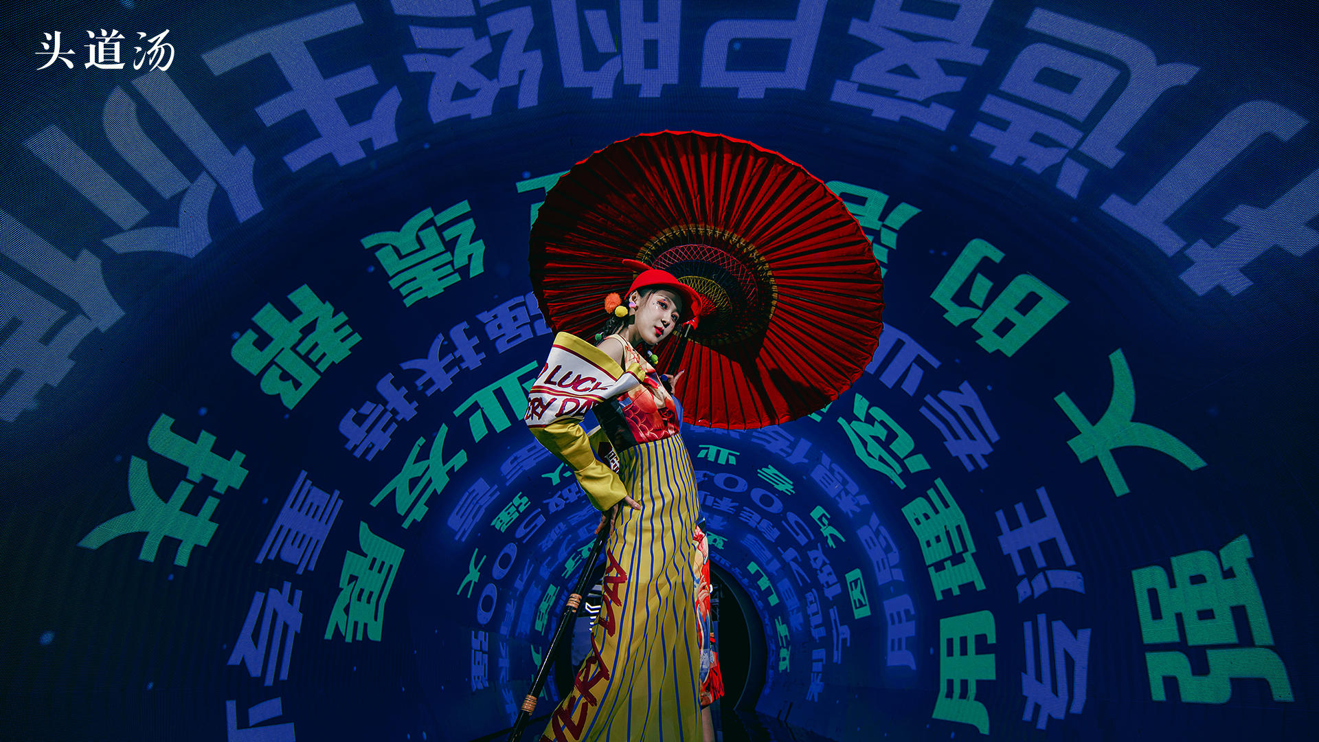 頭道湯2021年中新品發(fā)布會(huì)活動(dòng)策劃國(guó)潮范很足