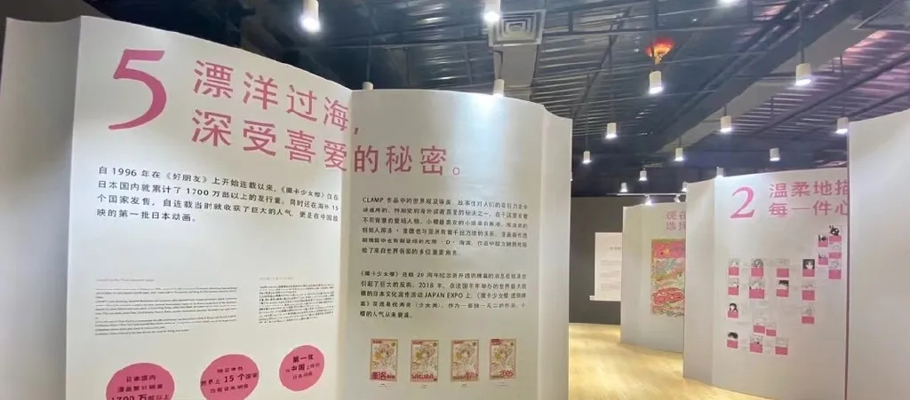 魔卡少女櫻再現(xiàn)經(jīng)典IP展覽活動(dòng)策劃，8大主題展區(qū)共建魔法美術(shù)學(xué)院