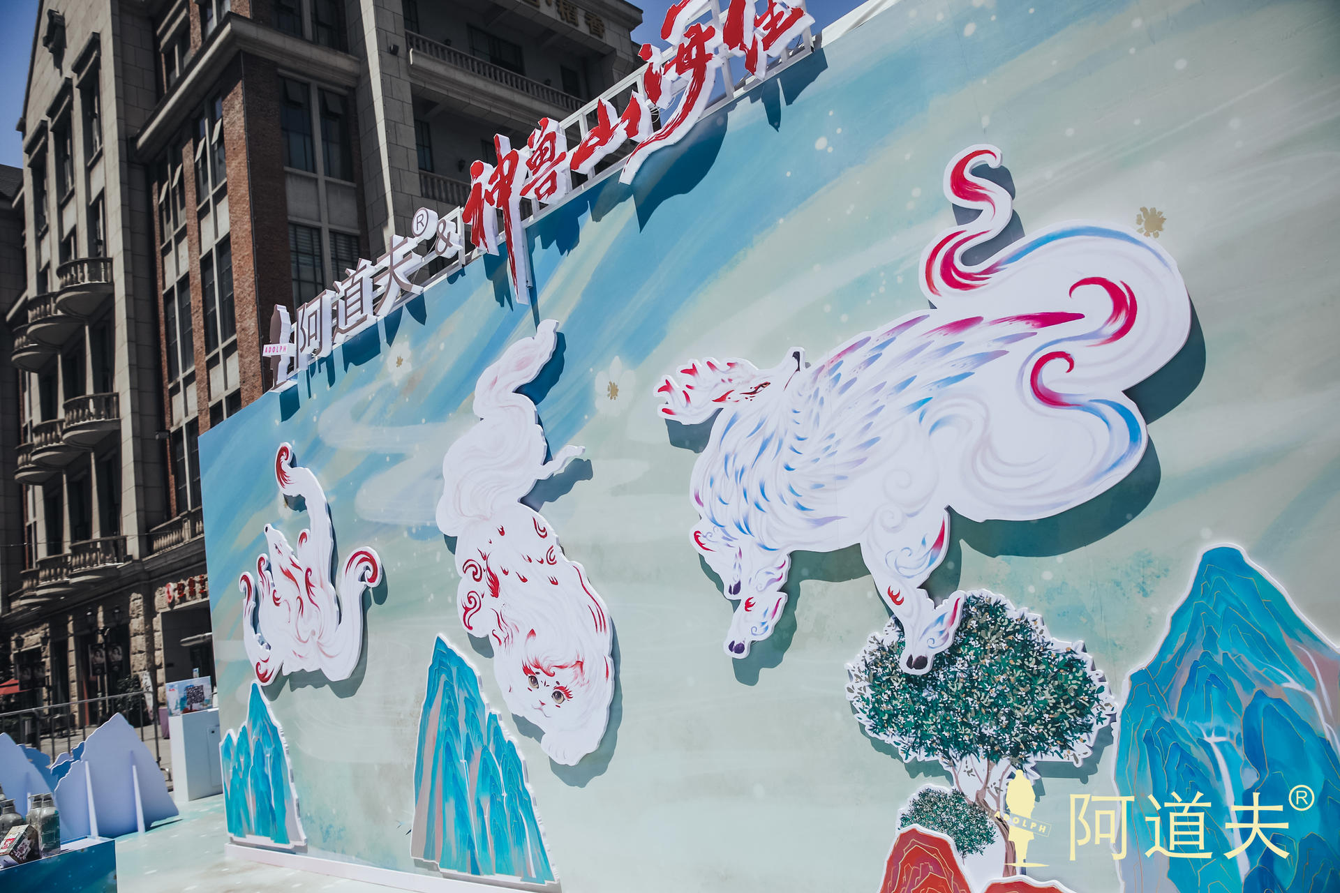 「山海有神獸，養(yǎng)發(fā)有茶麩」國(guó)潮神獸山海經(jīng)快閃活動(dòng)策劃讓神獸活起來(lái)了