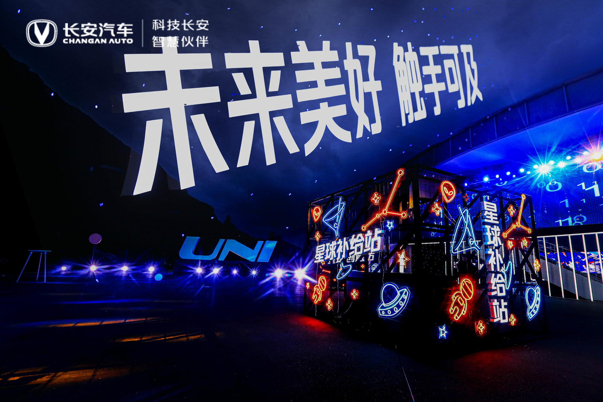 長(zhǎng)安汽車(chē)UNI星球狂歡月周年慶活動(dòng)策劃妥妥的實(shí)力寵粉