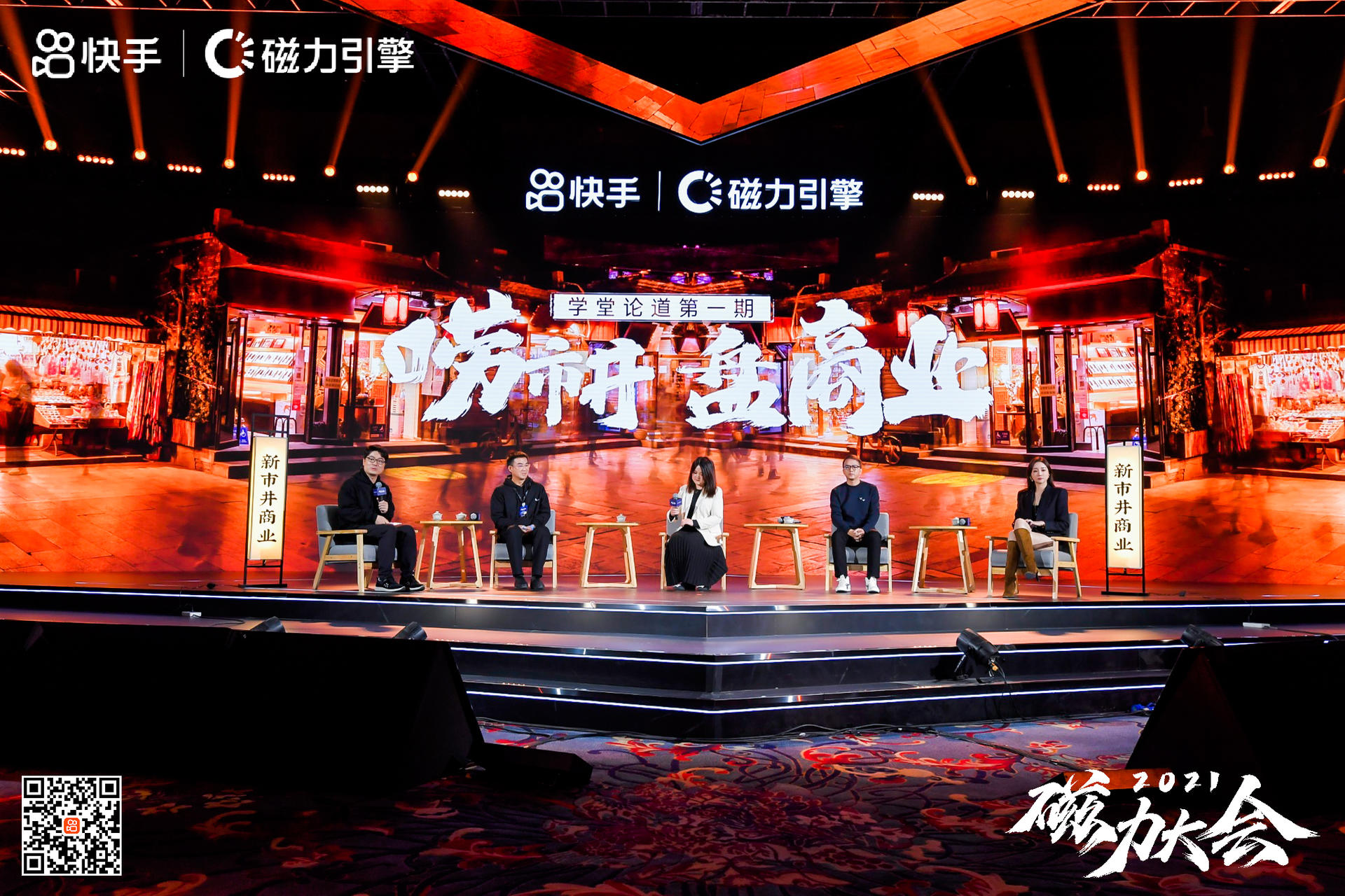 快手2021磁力大會(huì)活動(dòng)策劃盡是年輕、新潮的元素，酷炫極了
