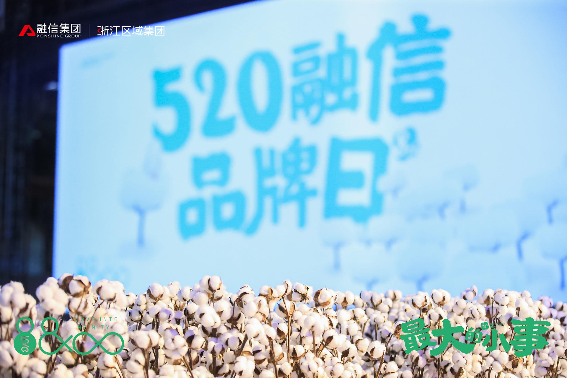 信哥兒正式亮相融信浙江520品牌發(fā)布會(huì)活動(dòng)策劃，萌萌的
