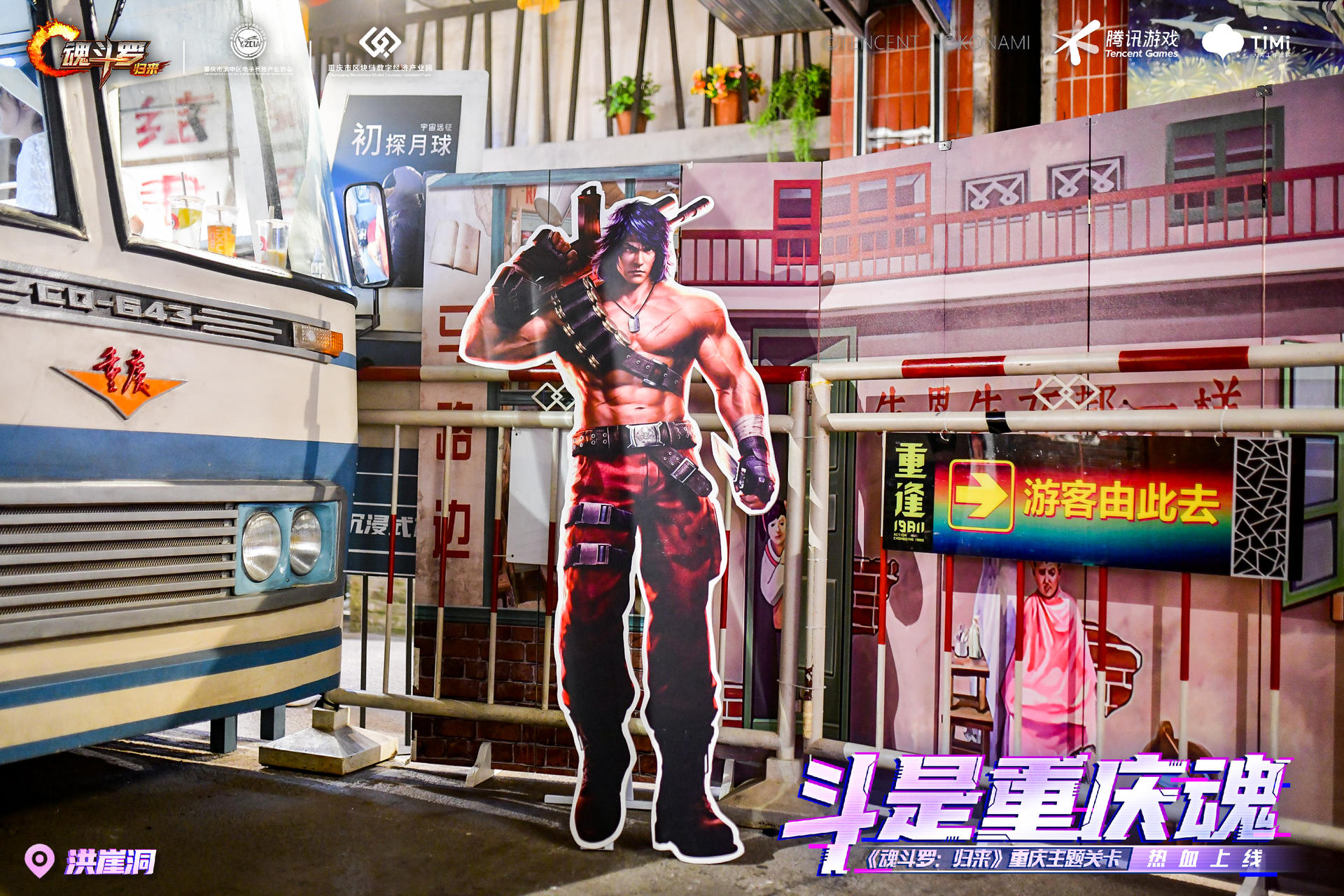 來《魂斗羅：歸來》重慶主題IP展活動策劃，穿梭1980與2076的百年邂逅
