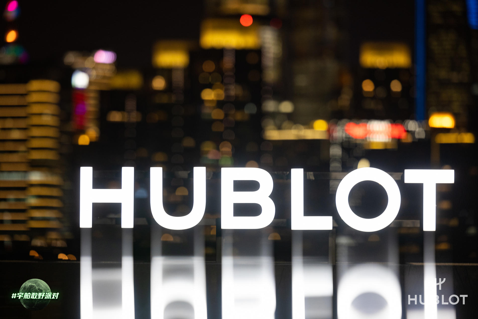 HUBLOT宇舶表全新限量臻品發(fā)布派對活動策劃嘉賓云集，縱享精彩