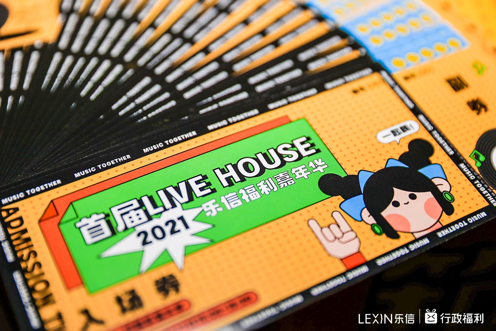 樂信福利嘉年華暨樂信首屆live house活動(dòng)策劃集潮酷與年輕于一體