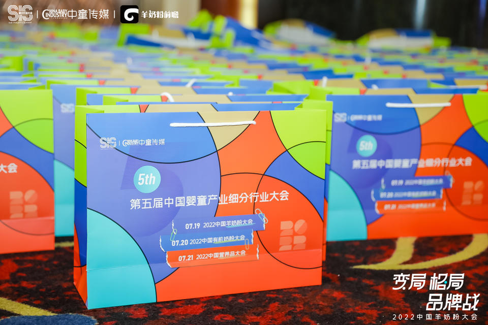 迎變局 破格局 制勝品牌戰(zhàn)，羊奶粉大會活動策劃共推發(fā)展新五年