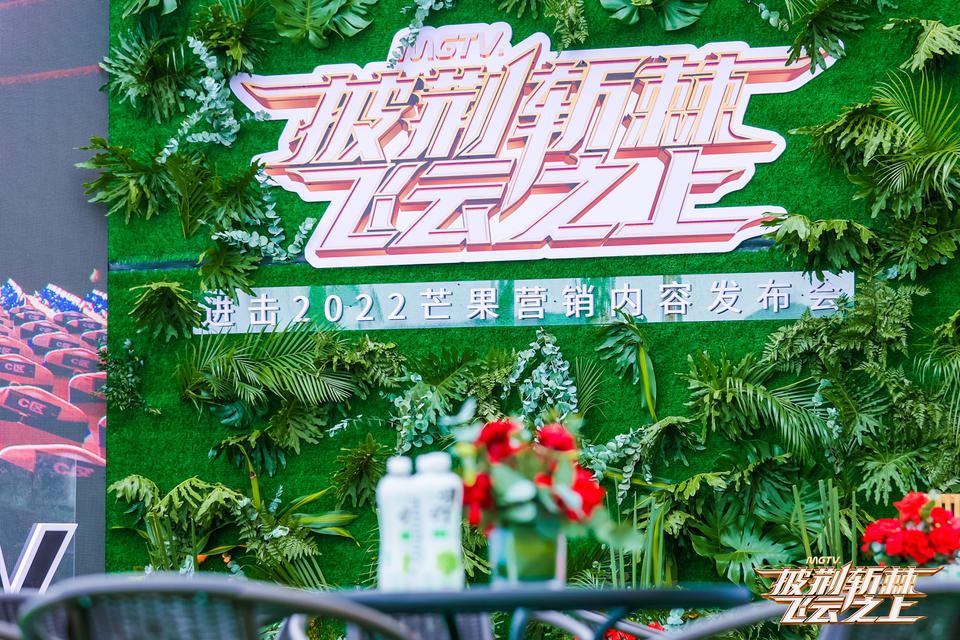 看芒果營(yíng)銷內(nèi)容發(fā)布會(huì)活動(dòng)策劃，探索2022芒果內(nèi)容營(yíng)銷新風(fēng)向