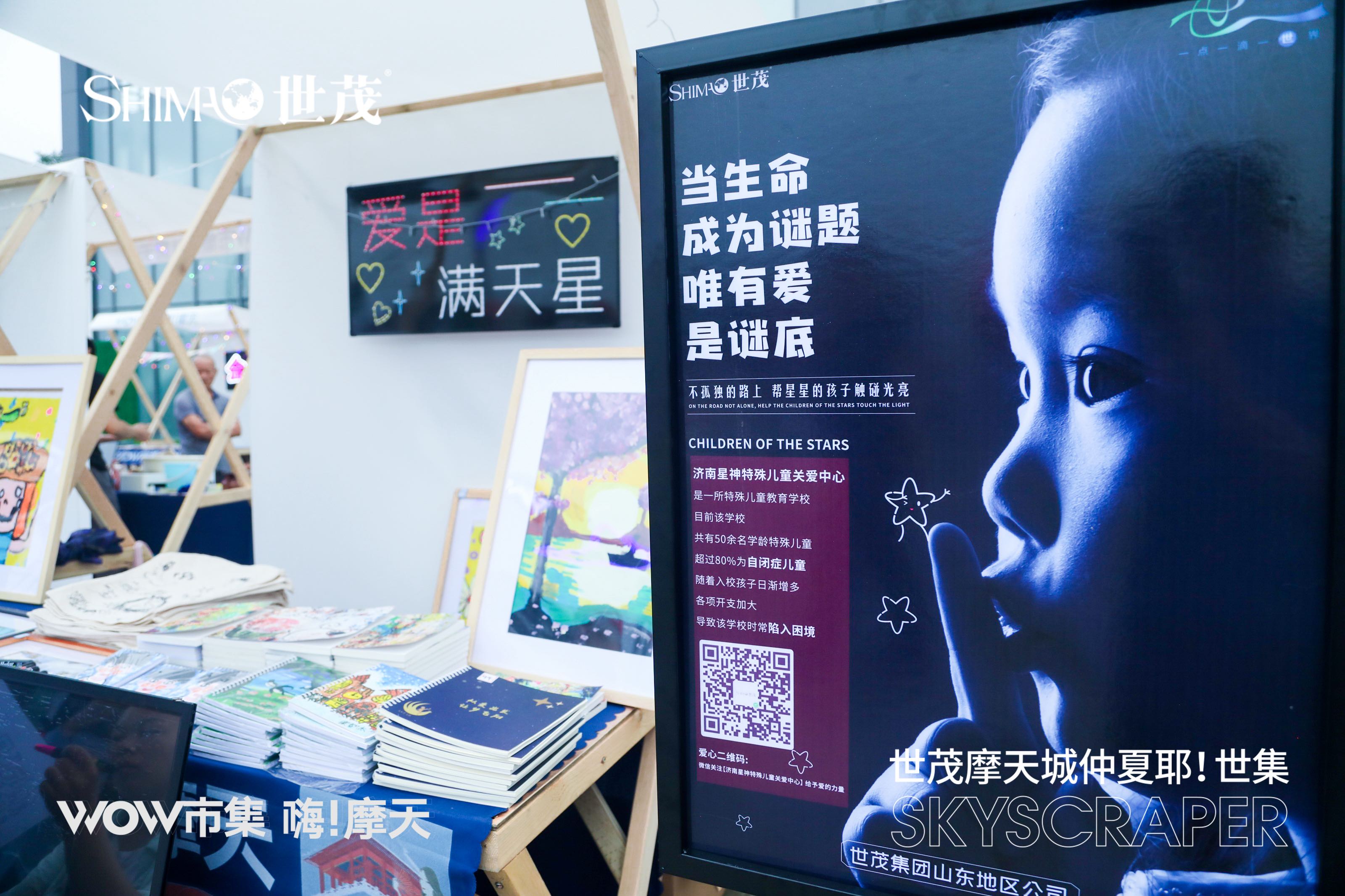 世茂摩天城WOW市集活動(dòng)策劃，一個(gè)感悟美好生活的地方
